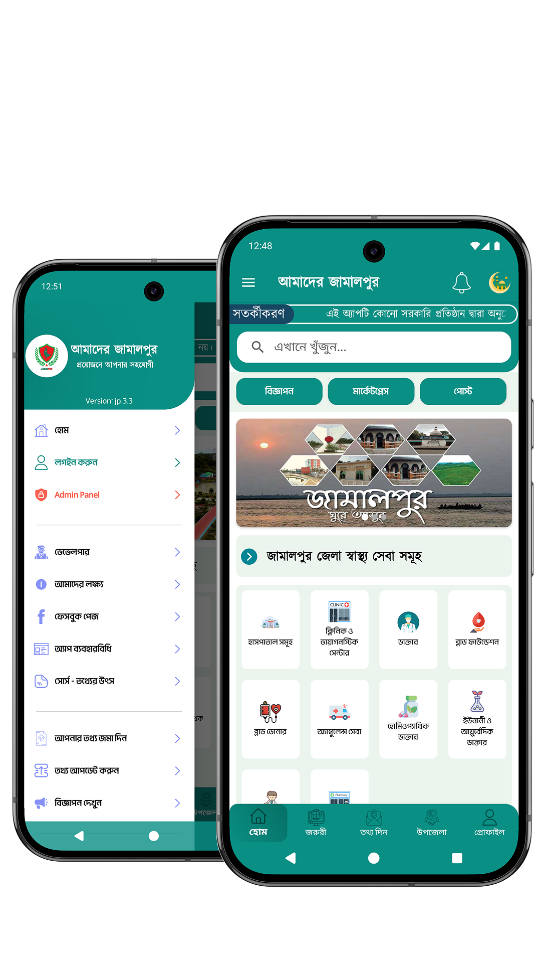 Our Jamalpur App Screenshot