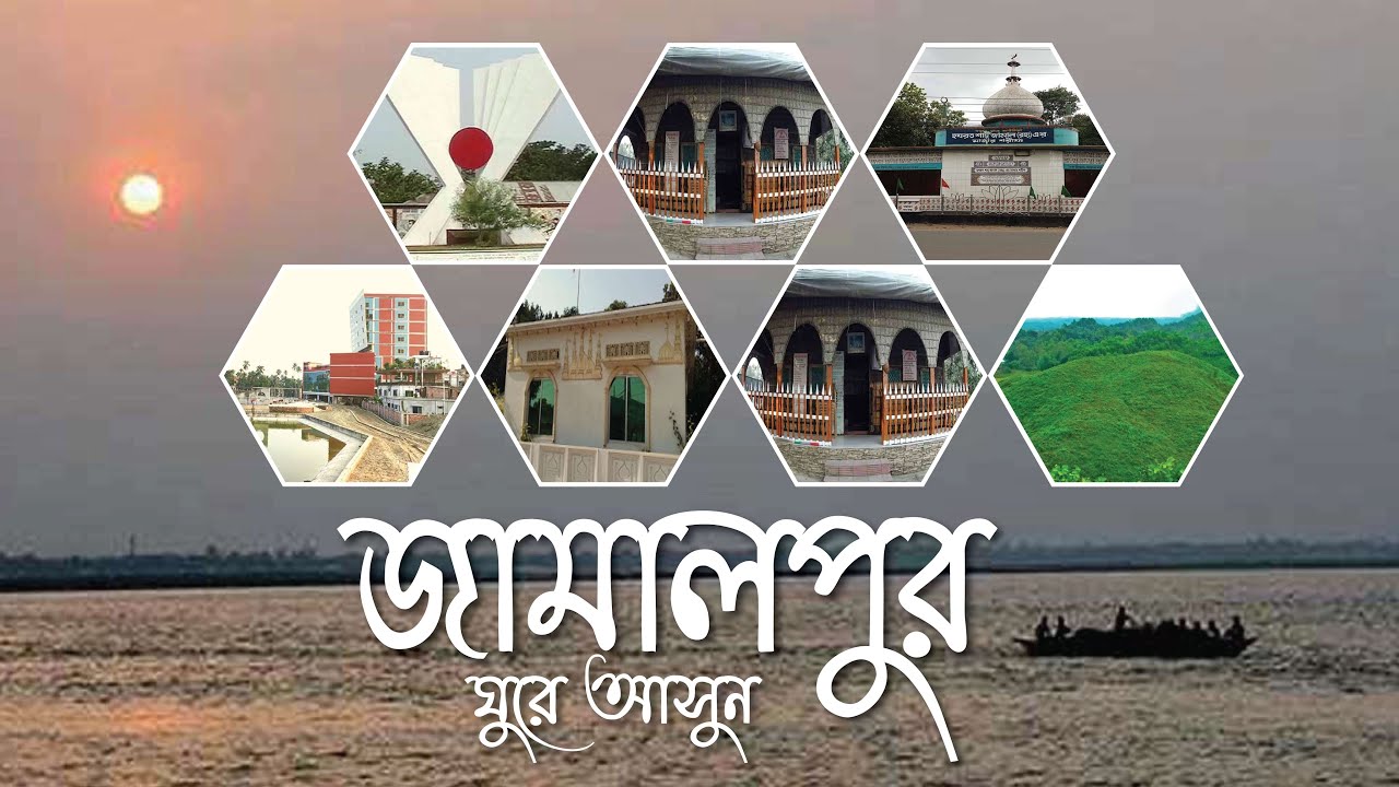 jamalpur_banner